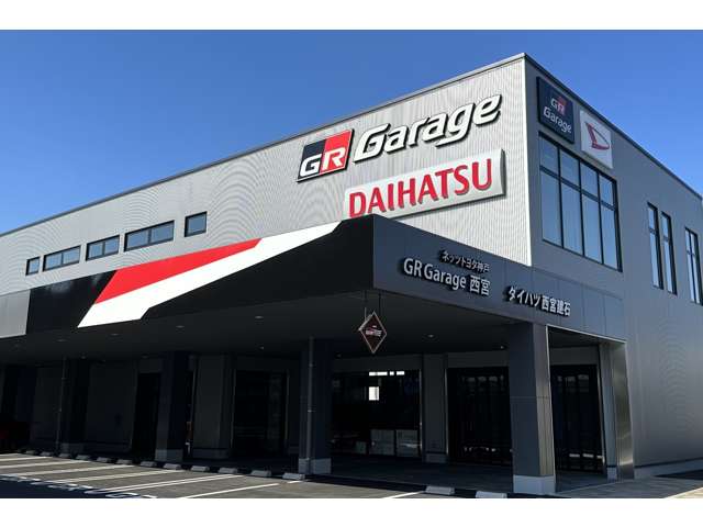 ネッツトヨタ神戸(株) GR Garage 西宮・ダイハツ西宮建石
