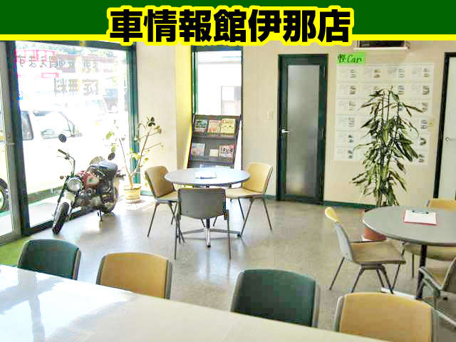 車情報館伊那店