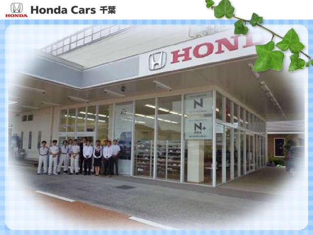 ホンダカーズ千葉 天王台店(認定中古車取扱店)