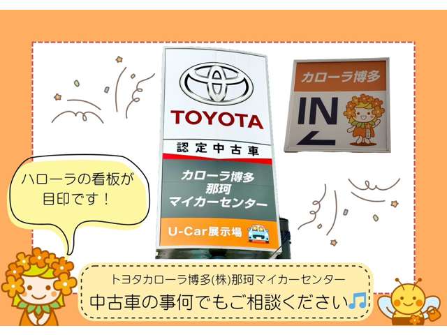 トヨタカローラ博多 那珂マイカーセンター