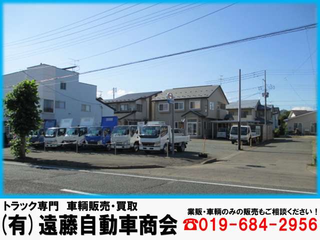 有限会社 遠藤自動車商会