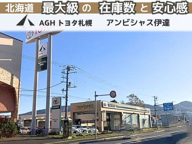 AGHトヨタ札幌(株) アンビシャス伊達
