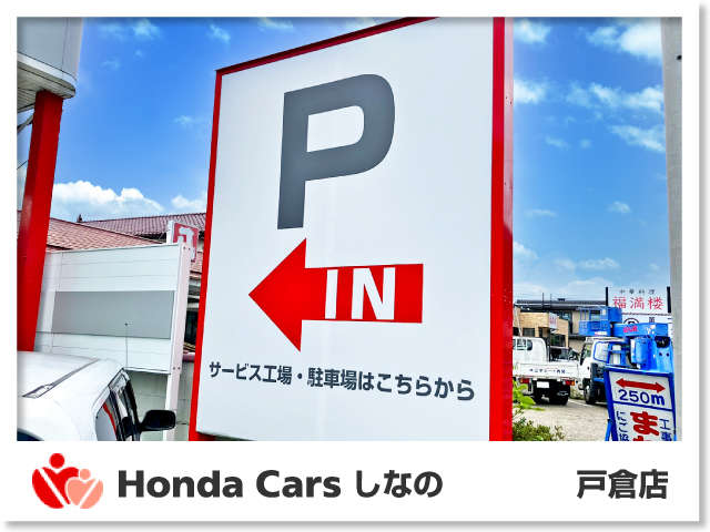 Honda Cars しなの 戸倉店