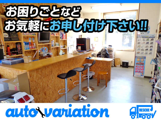 株式会社 オートヴァリエーション