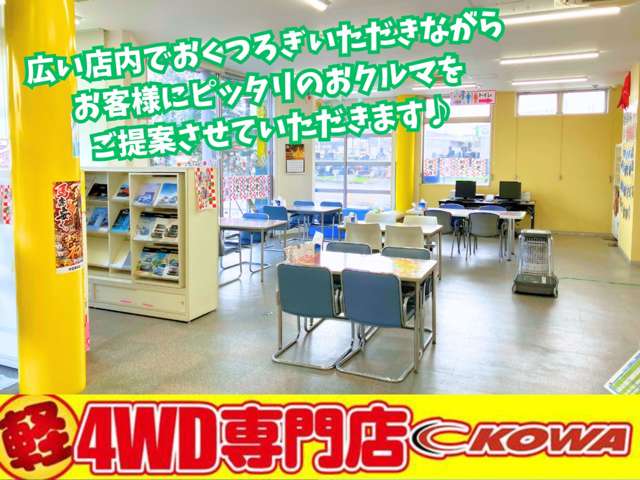 軽4WD専門店 KOWA