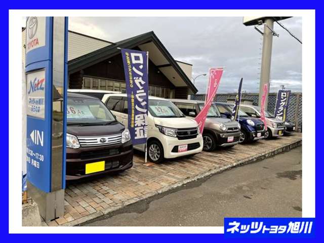 ネッツトヨタ旭川(株) ふらの店