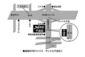 ネッツトヨタ水戸株式会社 千波店