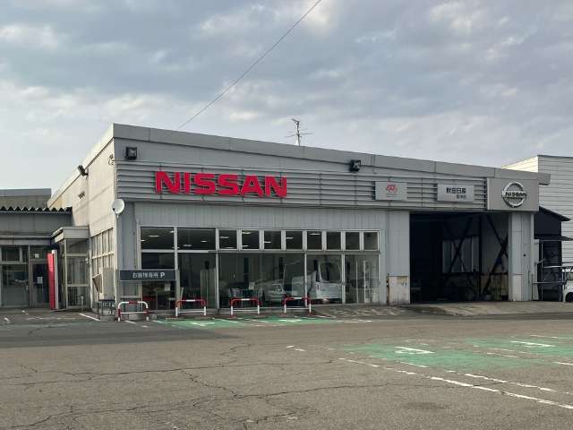 秋田日産自動車 臨海店