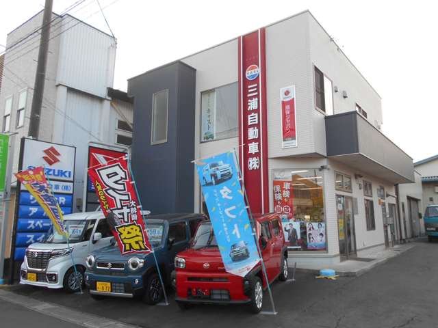 三浦自動車株式会社