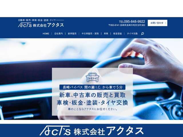 株式会社アクタス