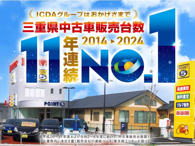 (株)ホンダ四輪販売三重北 ポイント5 四日市松本店/ホンダカーズ三重北 四日市松本店