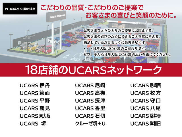 日産大阪販売(株) UCARS箕面