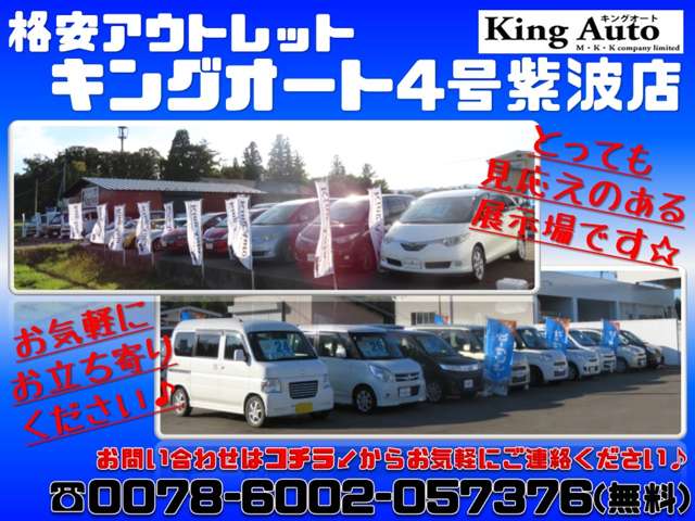 格安アウトレット キングオート4号紫波店 (株)M・K・K