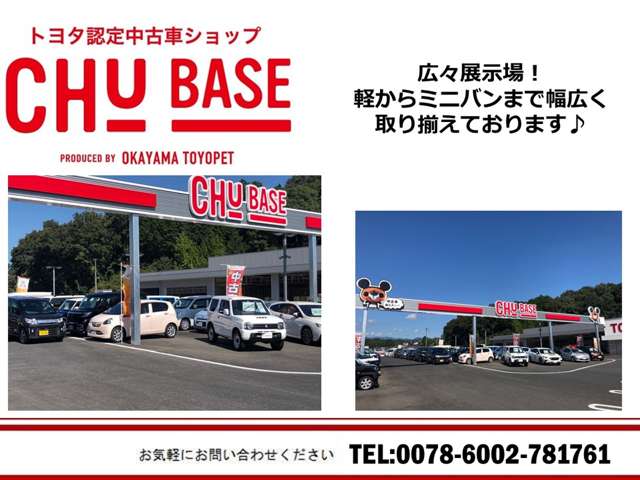 岡山トヨペット CHU BASE 津山