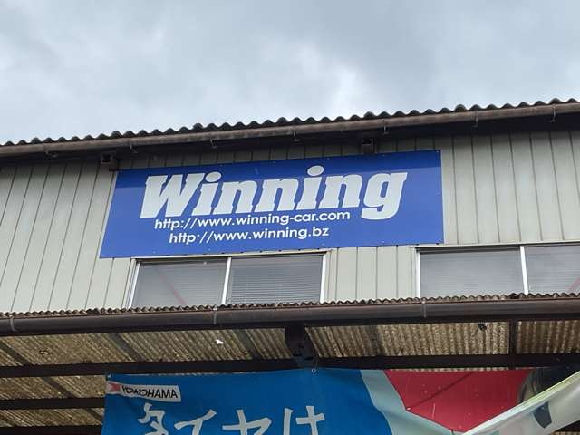 (株)ウイニング 二子橋店