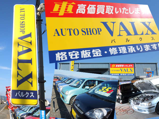 オートショップバルクス