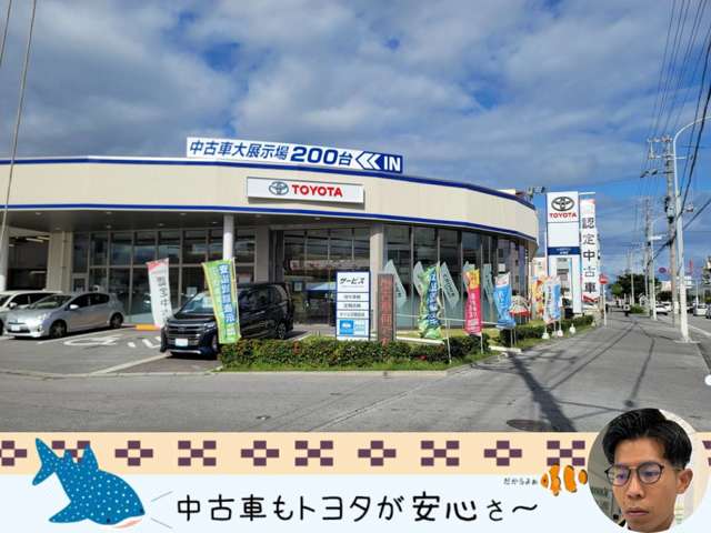 沖縄トヨタ自動車株式会社 トヨタウン糸満店