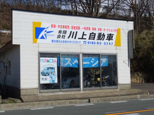 川上自動車