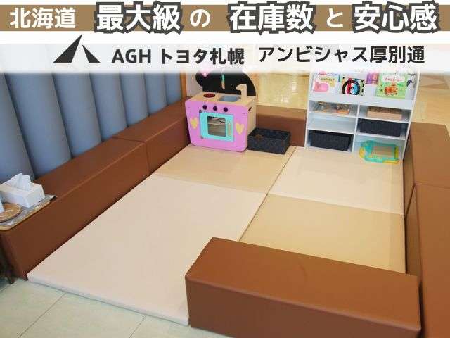 AGHトヨタ札幌(株) アンビシャス厚別通