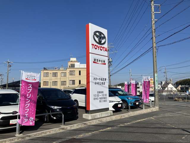 トヨタカローラ名古屋(株) 248上地店