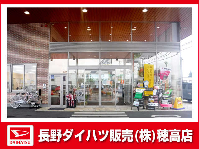 長野ダイハツ販売 穂高店