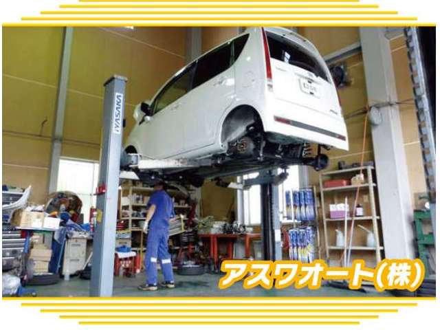 アスワオート(株)