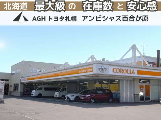 AGHトヨタ札幌(株) アンビシャス百合が原