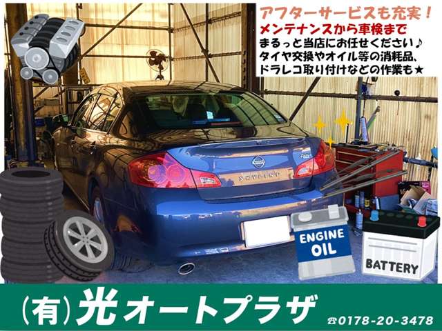 光オートプラザ