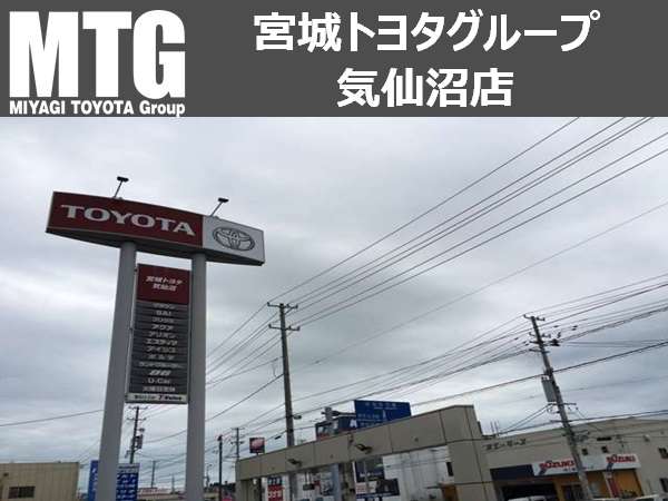 宮城トヨタグループ MTG気仙沼/宮城トヨタ自動車