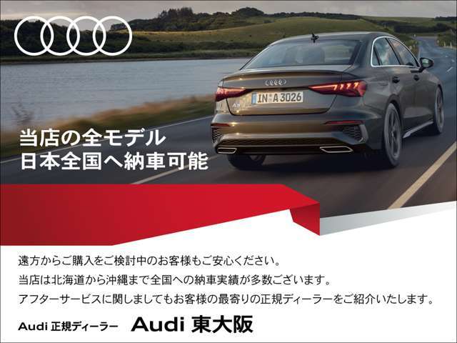 Audi正規ディーラー アウディ東大阪