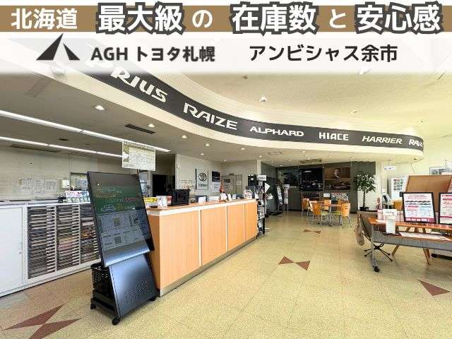 AGHトヨタ札幌(株) アンビシャス余市