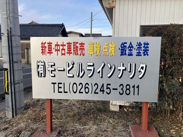 モービルラインナリタ