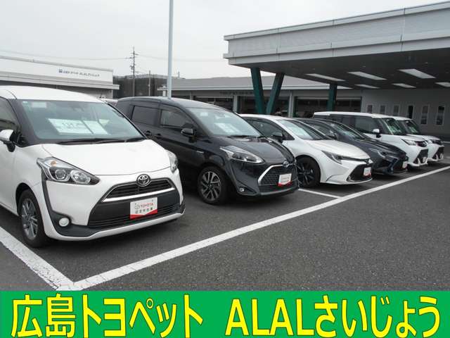 広島トヨペット 西条店