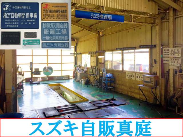 スズキ自販株式会社 スズキ自販真庭