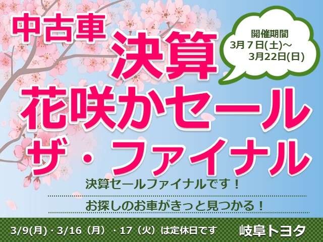 岐阜トヨタ自動車(株) 三田洞店