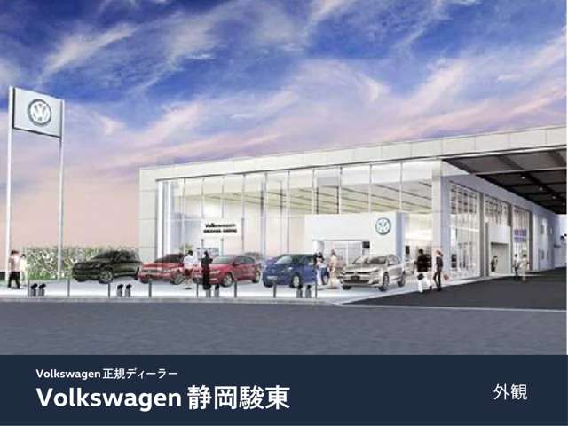 ネッツトヨタ静岡(株) フォルクスワーゲン静岡駿東