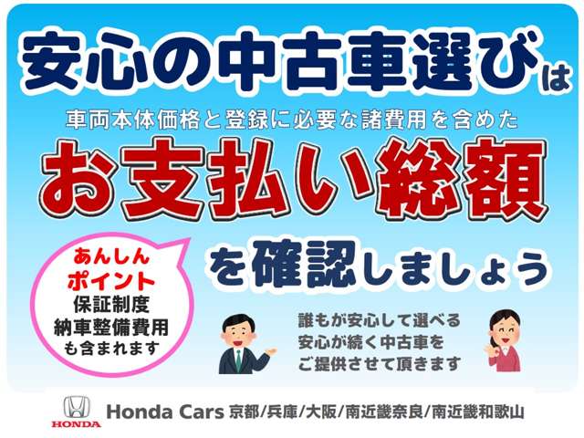 ホンダカーズ京都 U-Select久世橋 (Honda認定中古車取扱店)