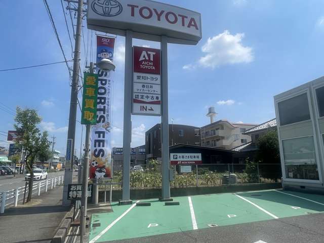 愛知トヨタ 春日井マイカーセンター