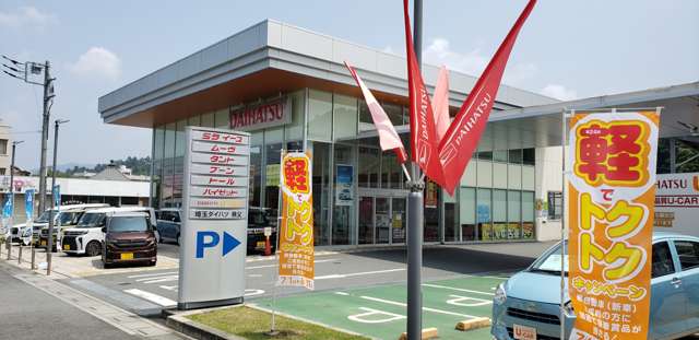 埼玉ダイハツ販売 秩父店
