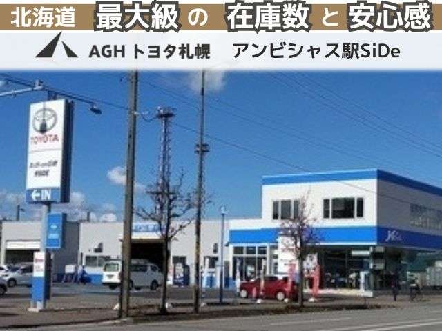 AGHトヨタ札幌(株) アンビシャス駅SiDe