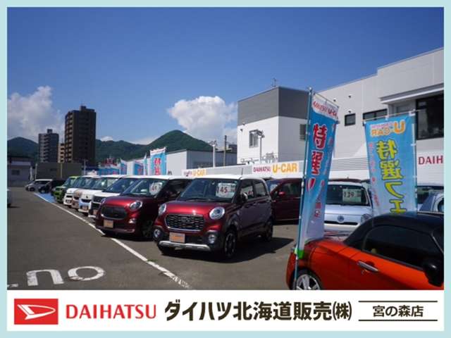 ダイハツ北海道販売(株) 宮の森店