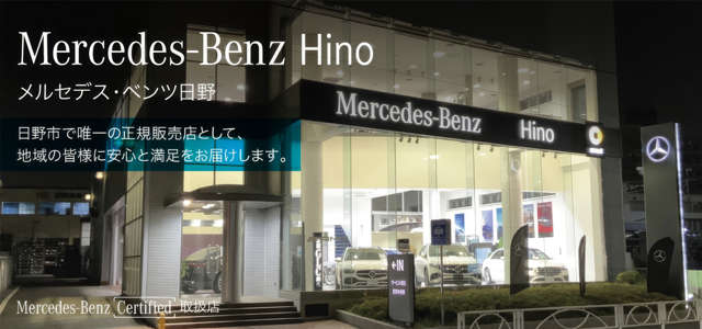 メルセデス・ベンツ日野