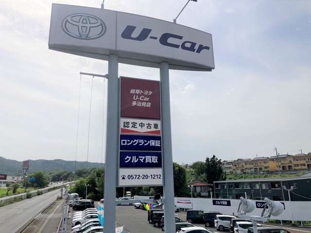 岐阜トヨタ自動車(株) U-Car多治見店