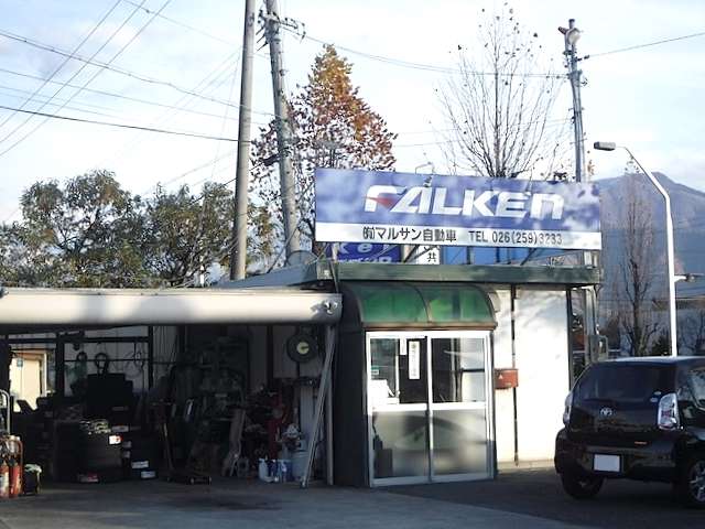 マルサン自動車