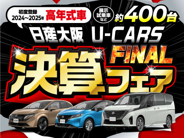 日産大阪販売(株) UCARS尼崎