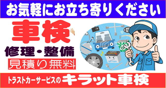 (株)トラストカーサービス