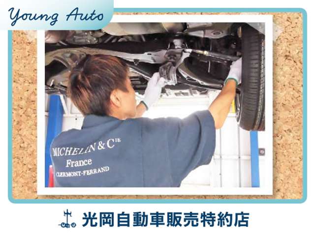 光岡自動車販売特約店 ヤングオート(株)