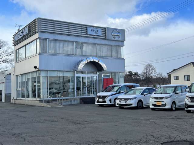 岩手日産自動車 西根店