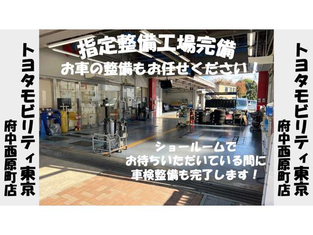 トヨタモビリティ東京 府中西原町店