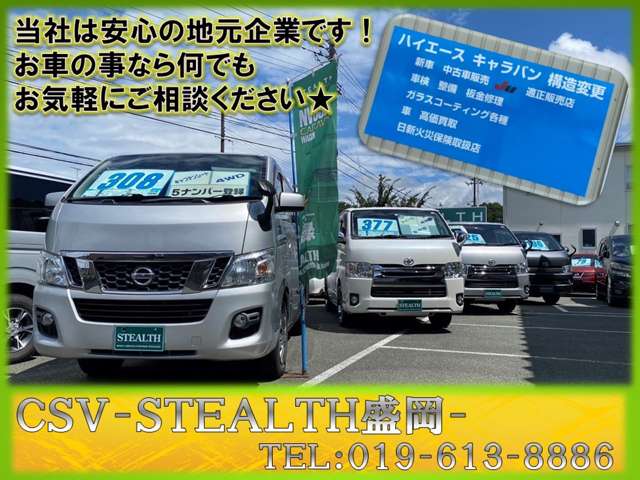 STEALTH ステルス 盛岡